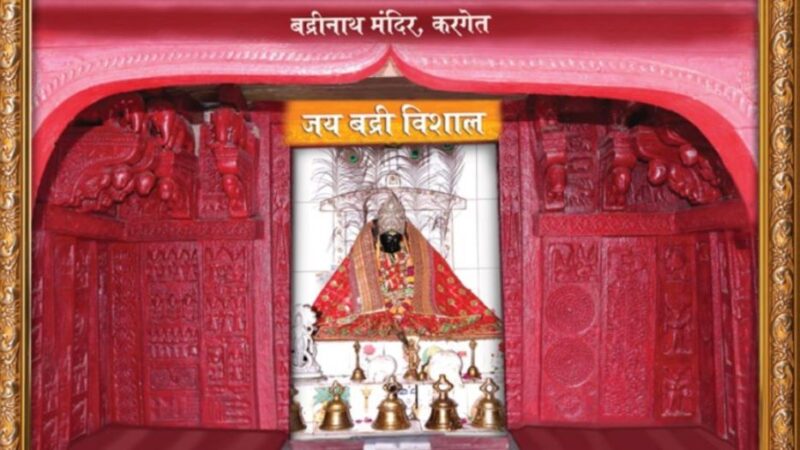 अल्मोड़ा के करगेत गांव के बद्रीनाथ मंदिर में तीन दिवसीय मेले का आयोजन