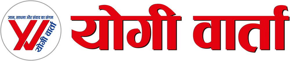 Yogi Varta – योगी वार्ता 
