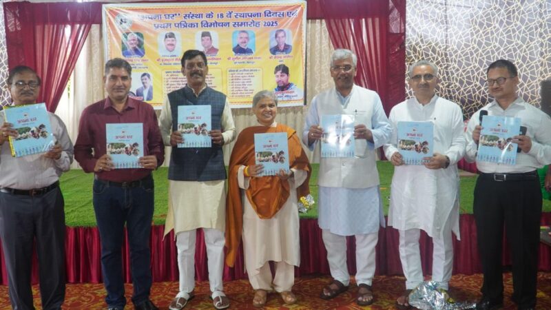 ‘अपना घर’ बना आश्रय, स्नेह और संबल का प्रतीक : त्रिवेन्द्र सिंह रावत