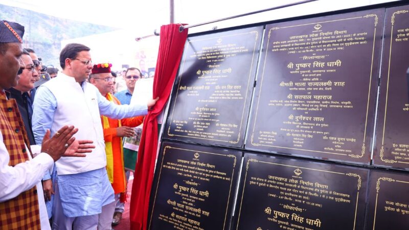 सीएम धामी ने पुरोला में ₹ 210 करोड़ की विकास योजनाओं का किया लोकार्पण एवं शिलान्यास