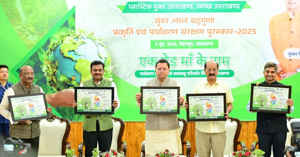 पर्यावरण के क्षेत्र में उत्कृष्ठ कार्य करने वाले लोगों को सीएम ने किया सम्मानित
