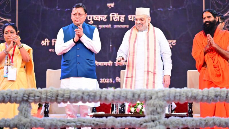 उत्तराखंड निवेश उत्सव – 2025: विकसित भारत का रास्ता, विकसित उत्तराखंड से होकर जाता है – अमित शाह
