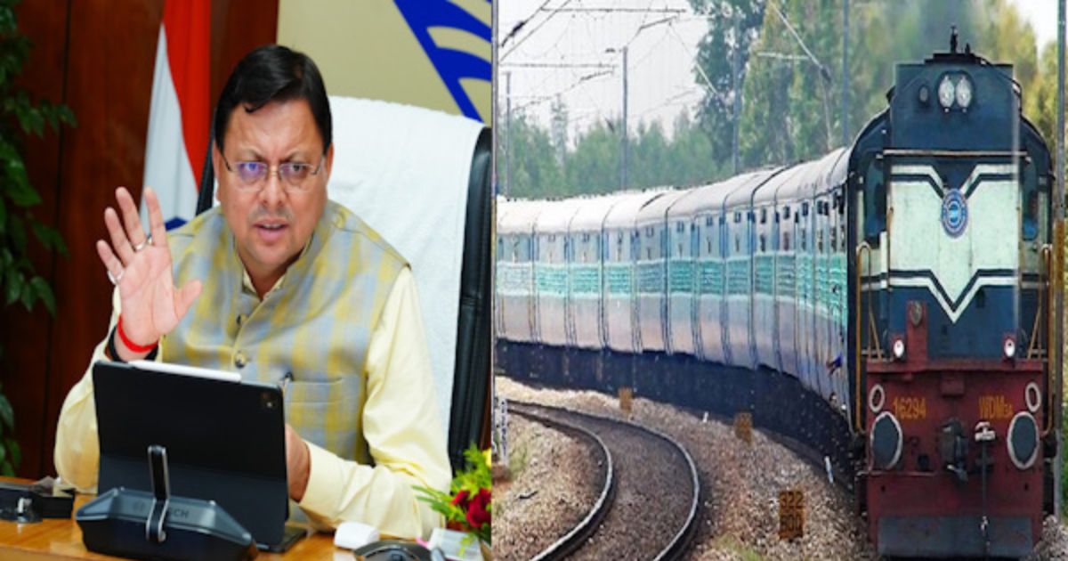 टनकपुर-बागेश्वर रेल लाइन पर जल्द शुरू होगा कार्य