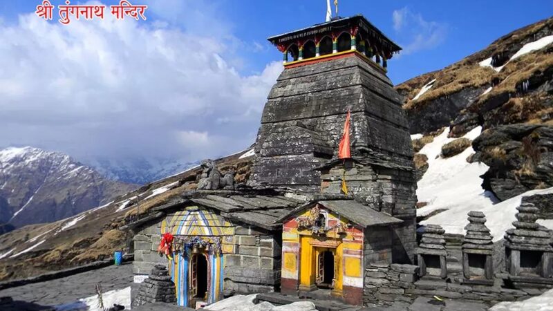 श्री तुंगनाथ मंदिर के कपाट 06 नवंबर को होंगे बंद