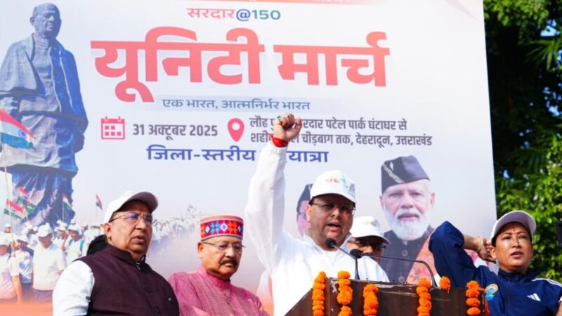 सीएम धामी ने किया यूनिटी मार्च वॉकथॉन का शुभारंभ, सरदार पटेल को दी श्रद्धांजलि