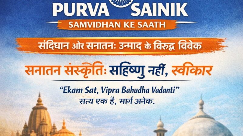 सनातन और संविधान का साझा संदेश: संयम, समावेश और संतुलन