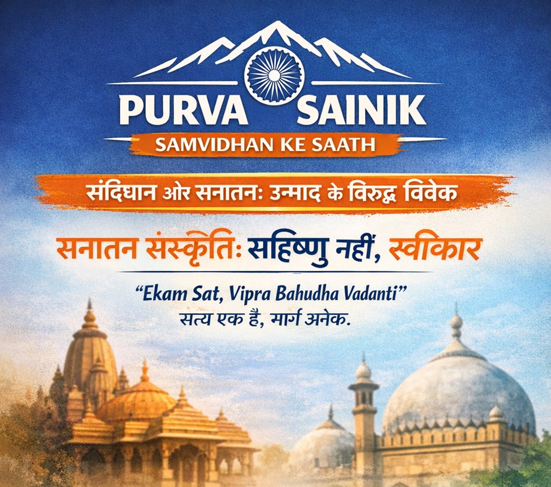 सनातन और संविधान का साझा संदेश: संयम, समावेश और संतुलन