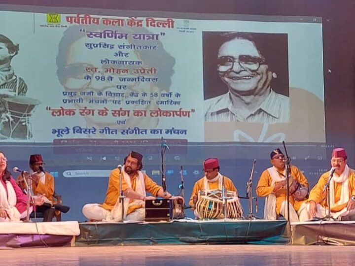 पर्वतीय कला केंद्र के संस्थापक स्व. मोहन उप्रेती के 98वें जन्मदिवस पर आंचलिक गीत-संगीत की धुनों ने मचाई धूम
