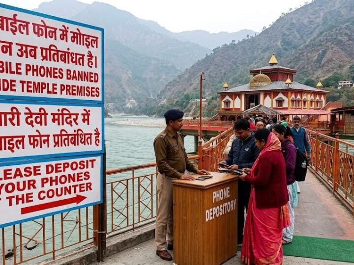 धारी देवी मंदिर में मोबाइल फोन पर लगी रोक, लॉकर की होगी व्यवस्था