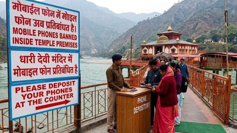 धारी देवी मंदिर में मोबाइल फोन पर लगी रोक, लॉकर की होगी व्यवस्था