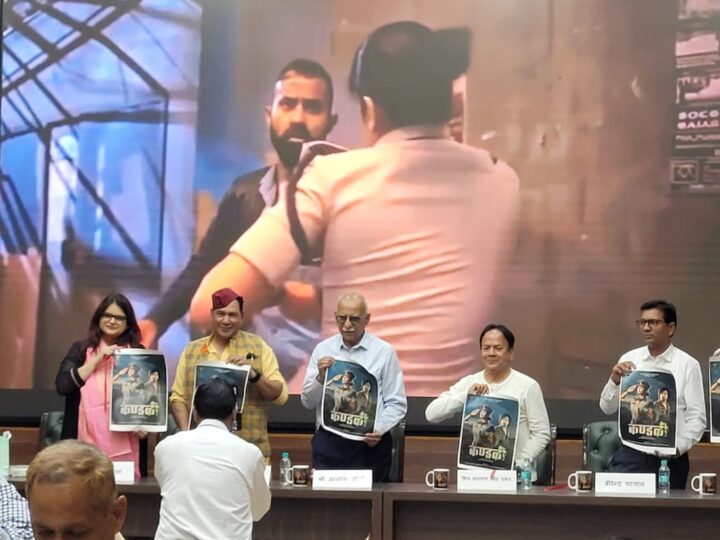 गढ़वाली फिल्म ‘कण्डली’ का पोस्टर लॉन्च, दिखा संस्कृति और सिनेमा का संगम