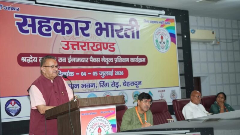एम-पैक्स बनेंगे ग्रामीण विकास के केंद्र, दो दिवसीय नेतृत्व प्रशिक्षण संपन्न