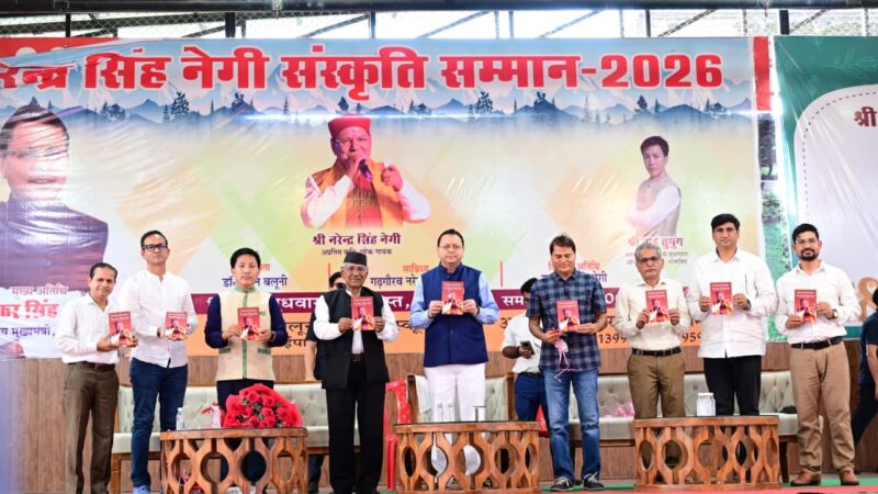 उत्तराखंड की लोक संस्कृति हमारी आत्मा और पहचान, इसके संरक्षण के लिए सरकार प्रतिबद्ध : सीएम धामी