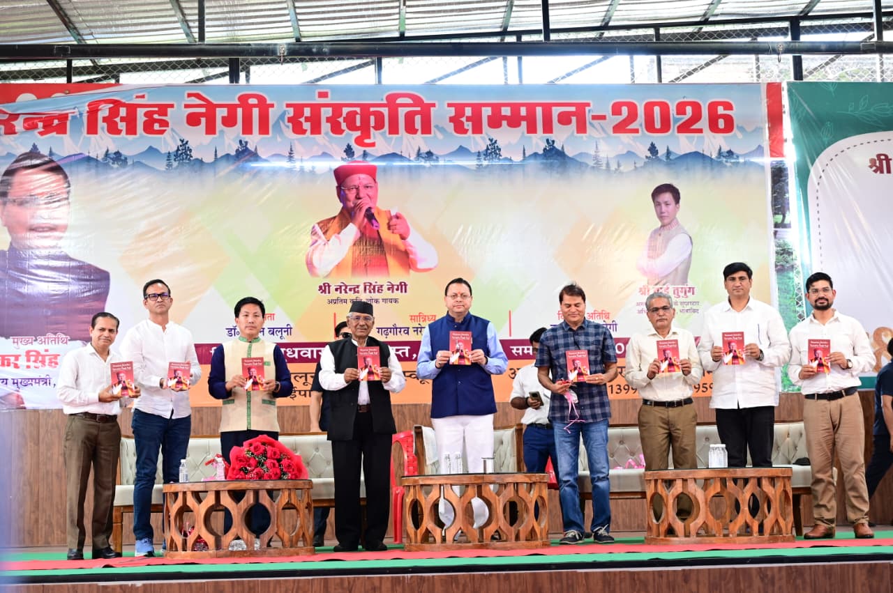 उत्तराखंड की लोक संस्कृति हमारी आत्मा और पहचान, इसके संरक्षण के लिए सरकार प्रतिबद्ध : सीएम धामी